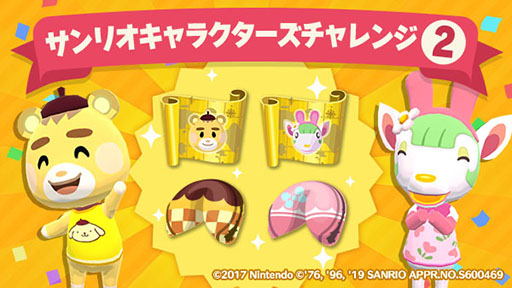 画像ギャラリー No.002のサムネイル画像 / 「どうぶつの森 ポケットキャンプ」でサンリオキャラクターズコレクション第2弾がスタート。ポムポムプリンとマイメロディをモチーフにしたアイテムが登場