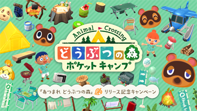 画像ギャラリー No.001のサムネイル画像 / 「ポケ森」，「あつまれ どうぶつの森」リリース記念キャンペーンを実施。同タイトルのモチーフアイテムが登場