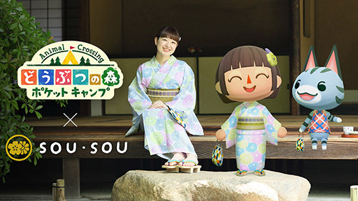 画像ギャラリー No.001のサムネイル画像 / 「どうぶつの森 ポケットキャンプ」にSOU・SOUの京ゆかたや和装小物が登場。7月29日にイベントスタート