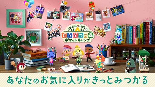 画像ギャラリー No.001のサムネイル画像 / 「どうぶつの森 ポケットキャンプ」,11月29日にサービス終了。データ引継ぎ可能な買い切り有料アプリを同時期に配信