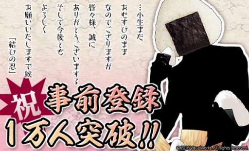 画像ギャラリー No.001のサムネイル画像 / おむすびを擬人化したゲーム「結ひの忍」,事前登録者が1万人を突破