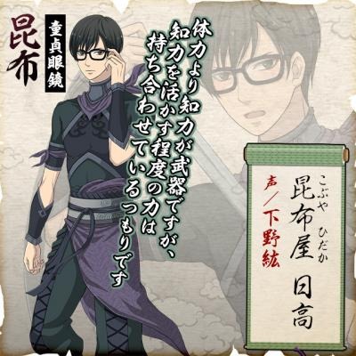 画像ギャラリー No.003のサムネイル画像 / 「結ひの忍」第2弾キャストを公開。本鮪麻世（CV：佐藤拓也）と昆布屋日高（CV：下野 紘）