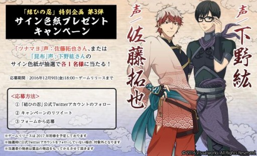 画像ギャラリー No.004のサムネイル画像 / 「結ひの忍」第2弾キャストを公開。本鮪麻世（CV：佐藤拓也）と昆布屋日高（CV：下野 紘）