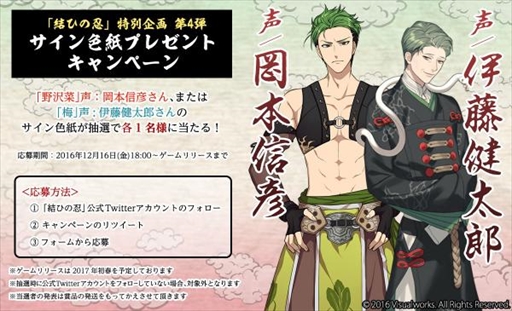 画像ギャラリー No.004のサムネイル画像 / 「結ひの忍」，第3弾キャストを公開。直筆サイン色紙プレゼントキャンペーンも