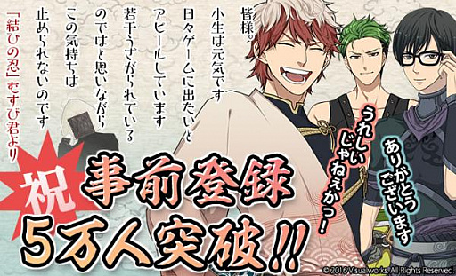 画像ギャラリー No.002のサムネイル画像 / 「結ひの忍」，事前登録数が5万人を突破。Twitter用アイコンが配布