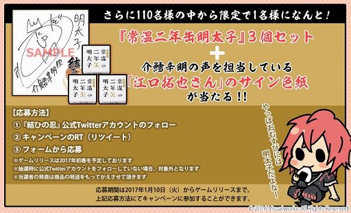 画像ギャラリー No.001のサムネイル画像 / 「結ひの忍」，介鱈辛明の誕生日を記念して本物の明太子が110名に当たる