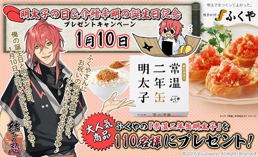 画像ギャラリー No.003のサムネイル画像 / 「結ひの忍」，介鱈辛明の誕生日を記念して本物の明太子が110名に当たる