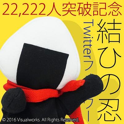 画像ギャラリー No.002のサムネイル画像 / おむすび擬人化ゲーム「結ひの忍」，Twitterのフォロワー数が2万2222人を突破