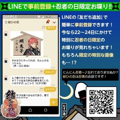 画像ギャラリー No.002のサムネイル画像 / 「結ひの忍」,2月22日の「忍者の日」を記念して「結べ!印占い」企画を実施