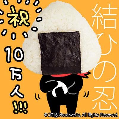 画像ギャラリー No.001のサムネイル画像 / おむすびを擬人化した「結ひの忍」,事前登録者数が10万人を突破