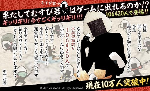 画像ギャラリー No.002のサムネイル画像 / おむすびを擬人化した「結ひの忍」,事前登録者数が10万人を突破