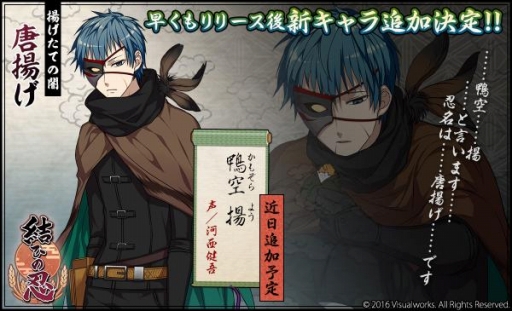 画像ギャラリー No.001のサムネイル画像 / 「結ひの忍」新キャラクター鴨空 揚(CV:河西健吾)が公開