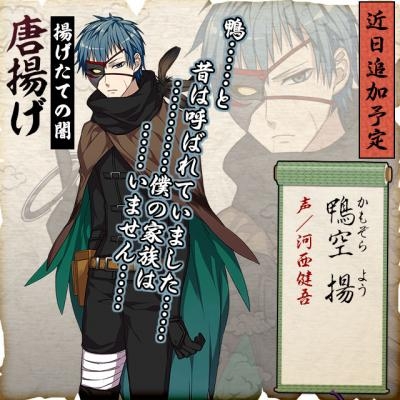 画像ギャラリー No.002のサムネイル画像 / 「結ひの忍」新キャラクター鴨空 揚(CV:河西健吾)が公開