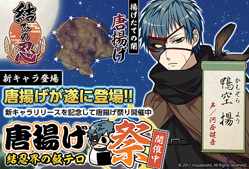 画像ギャラリー No.001のサムネイル画像 / 「結ひの忍」，新キャラ「唐揚げ」が追加。初イベントの開催も