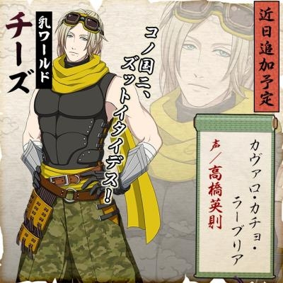 画像ギャラリー No.002のサムネイル画像 / 「結ひの忍」に近日追加予定の新キャラ「チーズ（CV：高橋英則）」が公開