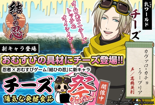画像ギャラリー No.002のサムネイル画像 / 「結ひの忍」に新キャラ「チーズ」が登場。新イベント「迫りくる黒い狐」も開催
