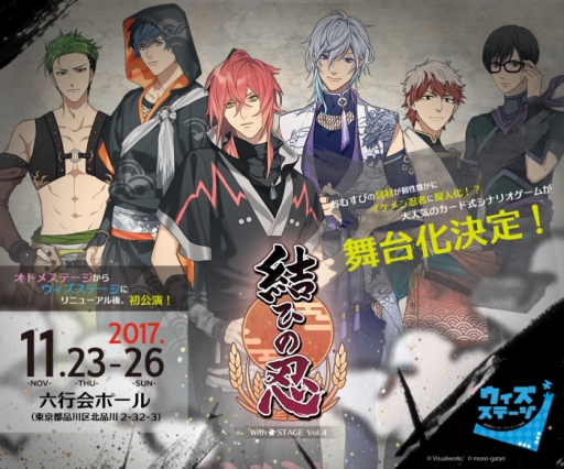 画像ギャラリー No.001のサムネイル画像 / 「結ひの忍」の舞台が11月23〜26日に東京で開催決定。キャストなどの情報も公開
