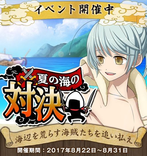 画像ギャラリー No.001のサムネイル画像 / 「結ひの忍」，ランキングイベント「夏の海の対決」がスタート