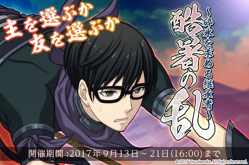 画像ギャラリー No.001のサムネイル画像 / 「結ひの忍」,新イベント「酷暑の乱〜砕氷を求める継承者〜」が9月13日から開催