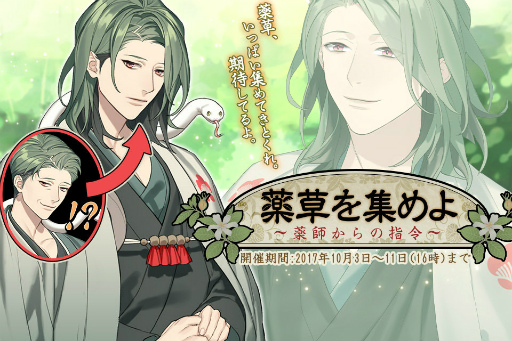 画像ギャラリー No.001のサムネイル画像 / 「結ひの忍」，イベント“薬草を集めよ〜薬師からの指令〜”を開催