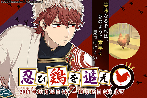 画像ギャラリー No.001のサムネイル画像 / 「結ひの忍」で“忍び鶏を追え”が開催。おむすび忍者が鶏を捕まえるため奮闘