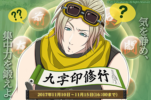 画像ギャラリー No.001のサムネイル画像 / 「結ひの忍」,イベント「九字印修行」が開催。11月12日開催のサムライニンジャフェスティバル2017にも