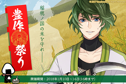 画像ギャラリー No.001のサムネイル画像 / 「結ひの忍」,イベント「豊作祭り」が開催。報酬は「乾 若愛のイラスト付忍具(カード)」