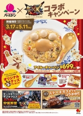 画像ギャラリー No.065のサムネイル画像 / 狩猟解禁の迫る「モンスターハンターダブルクロス」，「アイテムお届け隊」などの新要素やCM映像，コラボ企画などの情報が一挙公開
