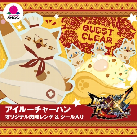 画像ギャラリー No.066のサムネイル画像 / 狩猟解禁の迫る「モンスターハンターダブルクロス」，「アイテムお届け隊」などの新要素やCM映像，コラボ企画などの情報が一挙公開