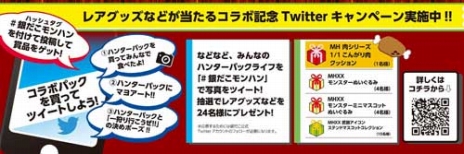 画像ギャラリー No.094のサムネイル画像 / 狩猟解禁の迫る「モンスターハンターダブルクロス」，「アイテムお届け隊」などの新要素やCM映像，コラボ企画などの情報が一挙公開
