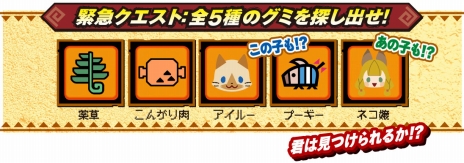 画像ギャラリー No.103のサムネイル画像 / 狩猟解禁の迫る「モンスターハンターダブルクロス」，「アイテムお届け隊」などの新要素やCM映像，コラボ企画などの情報が一挙公開