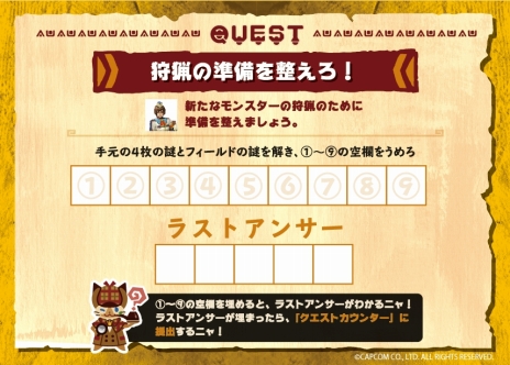 画像ギャラリー No.032のサムネイル画像 / モンハンのリアル脱出ゲーム「火竜棲まう狩猟場からの脱出」の東京公演が本日から開催。謎を解きながら一味違ったハンター体験を楽しもう