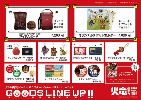 画像ギャラリー No.034のサムネイル画像 / モンハンのリアル脱出ゲーム「火竜棲まう狩猟場からの脱出」の東京公演が本日から開催。謎を解きながら一味違ったハンター体験を楽しもう