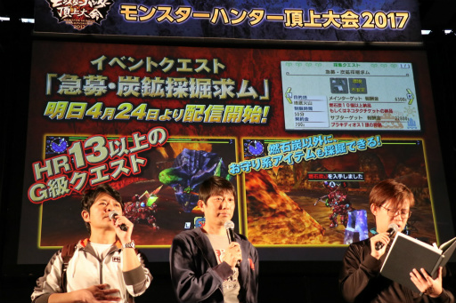 画像ギャラリー No.012のサムネイル画像 / 「モンスターハンター頂上大会2017《東京会場》」レポート。「MHダブルクロス」東京地区代表＆「MHストーリーズ」のエリア絆王が決定