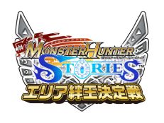 画像ギャラリー No.009のサムネイル画像 / 「モンスターハンター頂上大会2017」,東京地区大会の結果が発表