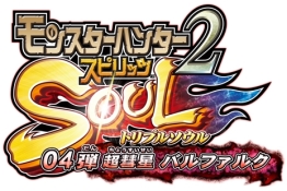画像ギャラリー No.002のサムネイル画像 / 「MHダブルクロス」のDLCが「MH スピリッツ2 トリプルソウル」の筐体で先行配信