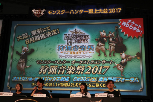 画像ギャラリー No.020のサムネイル画像 / 「モンスターハンター頂上大会2017《決勝大会》」が開催。「モンスターハンターダブルクロス」の最速ハンターがついに決定