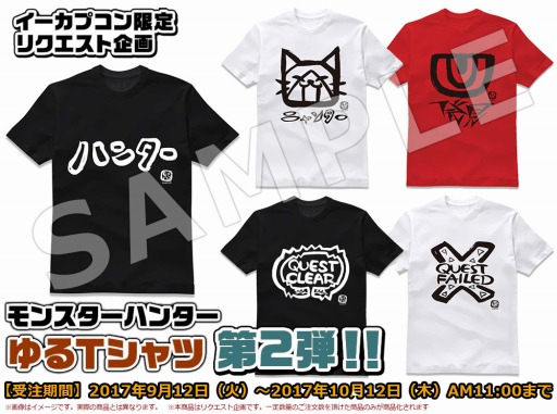画像ギャラリー No.005のサムネイル画像 / 「モンスターハンター」のゆるTシャツ第2弾がイーカプコン限定で登場