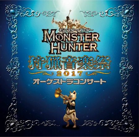 画像ギャラリー No.001のサムネイル画像 / 「モンハン 狩猟音楽祭 2017」を全曲ライブ収録したCDが本日発売