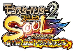 画像ギャラリー No.019のサムネイル画像 / アミューズメントカードゲーム完全新作「モンスターハンター スピリッツ2 トリプルソウル 01弾 覚醒 トリプルソウル」が11月17日稼働開始