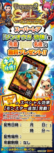 画像ギャラリー No.012のサムネイル画像 / 「モンスターハンター スピリッツ2 トリプルソウル 01弾 覚醒 トリプルソウル」が本日稼働開始