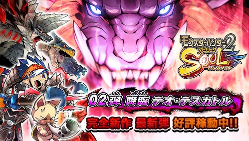 画像ギャラリー No.014のサムネイル画像 / 「MH スピリッツ2」，ジンオウガ亜種が初登場となる02弾を本日稼働
