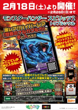 画像ギャラリー No.014のサムネイル画像 / 「MH スピリッツ2」，第2弾“降臨テオ・テスカトル”の最新情報を公開