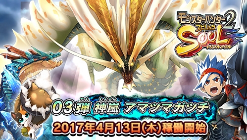 画像ギャラリー No.003のサムネイル画像 / 「モンスターハンター スピリッツ2 トリプルソウル」の最新弾「03弾 神嵐 アマツマガツチ」が順次稼働