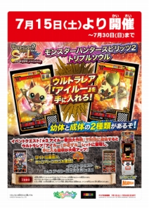 画像ギャラリー No.004のサムネイル画像 / 「MH スピリッツ2 トリプルソウル」，対象店舗でウルトラレア「アイルー」が登場するキャンペーン