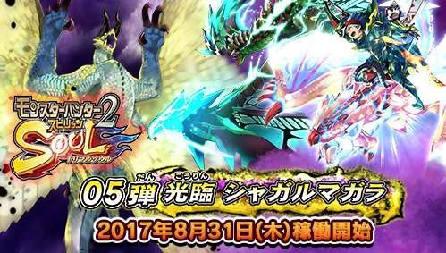 画像ギャラリー No.001のサムネイル画像 / 「MHスピリッツ2 トリプルソウル」，05弾光臨シャガルマガラが本日より順次稼働
