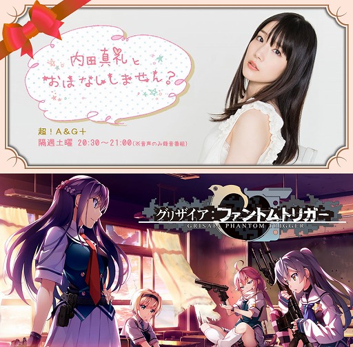 画像ギャラリー No.001のサムネイル画像 / 「グリザイア ファントムトリガー」，Webラジオ「内田真礼とおはなししません？」とタイアップ