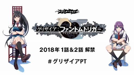 画像ギャラリー No.001のサムネイル画像 / 「グリザイア:ファントムトリガー」のアニメPVが公開。PC版Vol.5は7月27日に発売