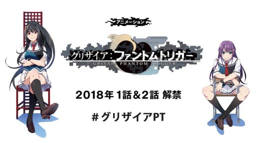 画像ギャラリー No.007のサムネイル画像 / 「グリザイア:ファントムトリガー」,アニメ化支援のクラウドファンディングを開始