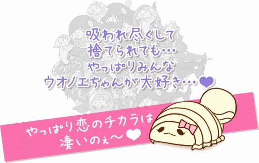 画像ギャラリー No.003のサムネイル画像 / 恋多き寄生虫の恋愛ゲーム「【閲覧注意】ウオノエちゃん 〜恋する寄生虫〜」が配信開始
